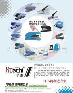 誠(chéng)招辦公文教用品加盟商_辦公、文教_世界工廠(chǎng)網(wǎng)中國(guó)產(chǎn)品信息庫(kù)